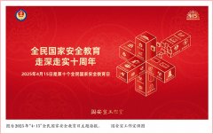 坚持不懈贯彻总体不雅 以高程度平安护航