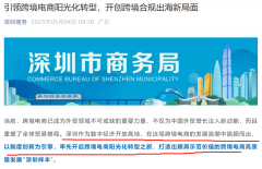 <strong>突发！福建宁德多家跨境卖家被稽察！跨</strong>